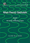 NIHON REOROJI GAKKAISHI