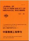 Journal of the Chinese Society of Mechanical Engineers